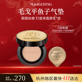 毛戈平官方旗舰店淘宝闪购 奢华鱼子酱气垫粉底液10g防晒遮瑕