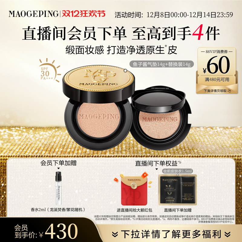 毛戈平奢华鱼子气垫防晒