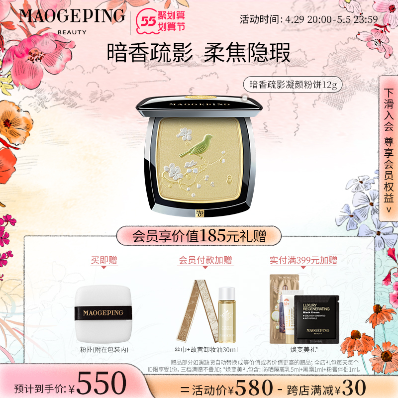 毛戈平故宫暗香疏影凝颜粉饼哑光自然服帖定妆持妆控油正品