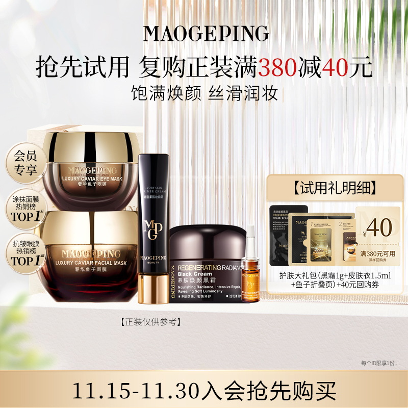 【回购享40优惠券】护肤礼包-鱼子折叠页+黑霜1g+皮肤衣1.5ml