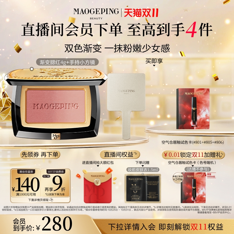 毛戈平云纱悦色渐变腮红