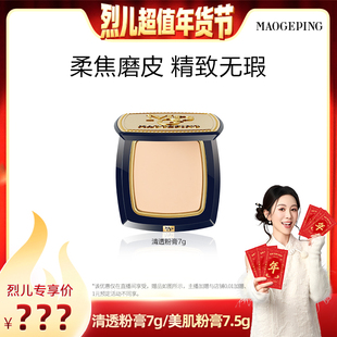 毛戈平光感清透粉膏毛伪素颜粉霜ETD 烈儿超值年货节 先加购