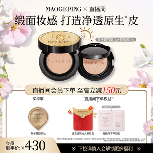 【官方正品】毛戈平奢华鱼子酱气垫粉底液防晒遮瑕粉霜持久持妆