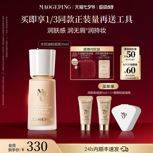 毛戈平水奶油粉底液干皮保湿