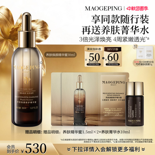 【官方正品】毛戈平养肤焕颜修护精华蜜抗皱紧致滋养保湿精华液