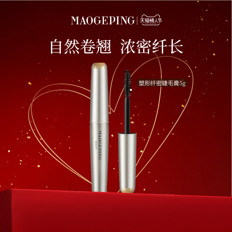 【立即抢购】毛戈平塑形纤密睫毛膏女纤长卷翘浓密定型自然加长