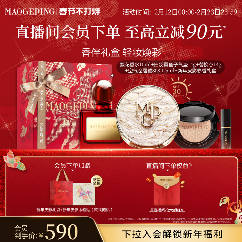 【新年礼物】毛戈平气垫香水彩妆礼盒黑白羽翼气垫女生化妆品套装