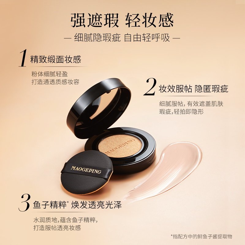 【立即抢购】毛戈平奢华鱼子酱气垫粉底液防晒遮瑕粉霜持久持妆,淘宝优惠券,粉丝福利购,淘宝优惠卷