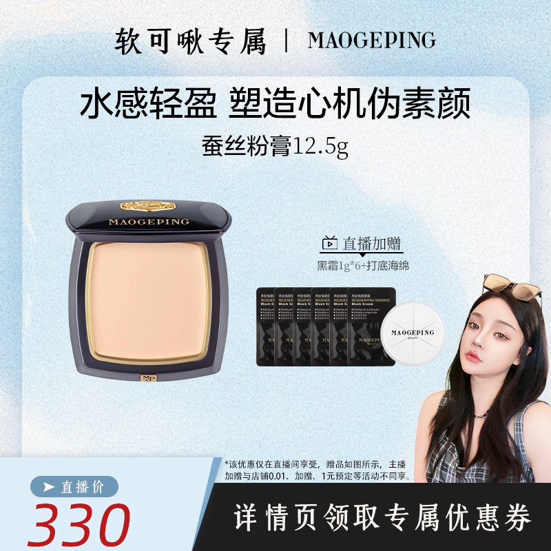 【达人专属】毛戈平凝脂新肌无痕粉膏浓缩型粉底液蚕丝粉膏ETD