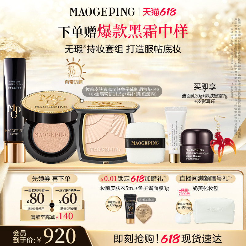 【618立即抢购】毛戈平小金扇粉饼皮肤衣妆前乳水奶油粉底液气垫