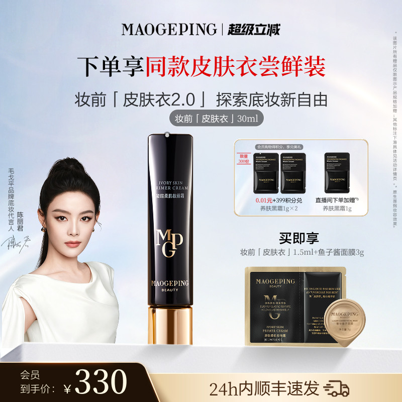 毛戈平妆前皮肤衣自然保湿图片