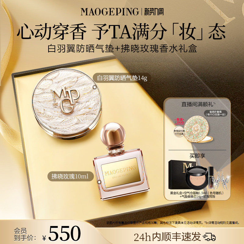 毛戈平节日限定彩香礼盒图片