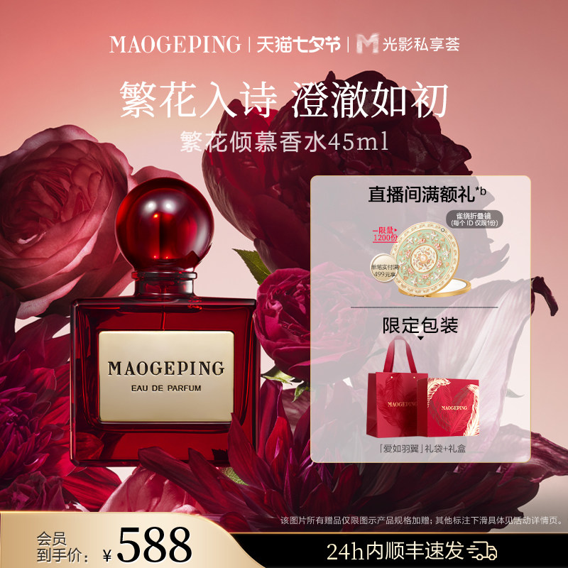 【七夕礼物】毛戈平唇釉香水礼盒801节日限定彩妆套装女生化妆品