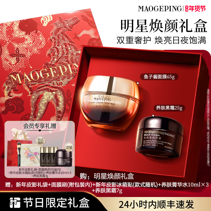 【新年礼物】毛戈平鱼子酱面膜黑霜护肤套装抗皱紧致保湿修护面霜,美容护肤/美体/精油,乳液/面霜,淘宝优惠券,粉丝福利购,淘宝优惠卷