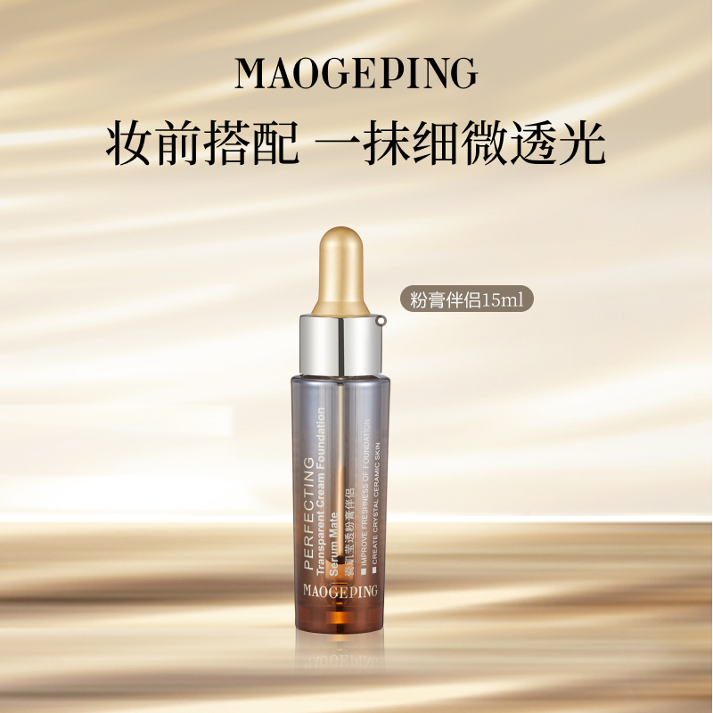 毛戈平瓷肌粉膏伴侣面部精华