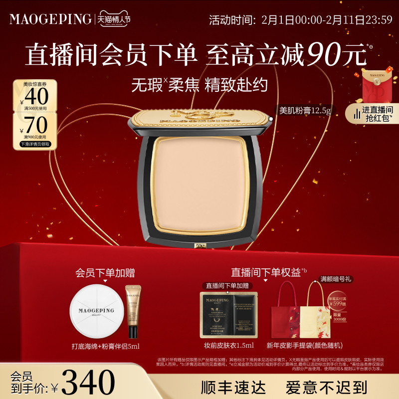 【立即抢购】毛戈平光感美肌无痕粉膏遮瑕粉底液持久不易脱妆正品