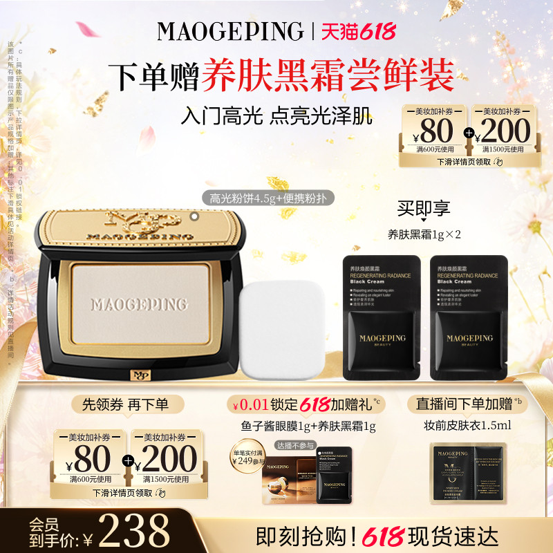 【618立即抢购】毛戈平光影塑颜高光修容粉饼新手哑光盘遮法令纹