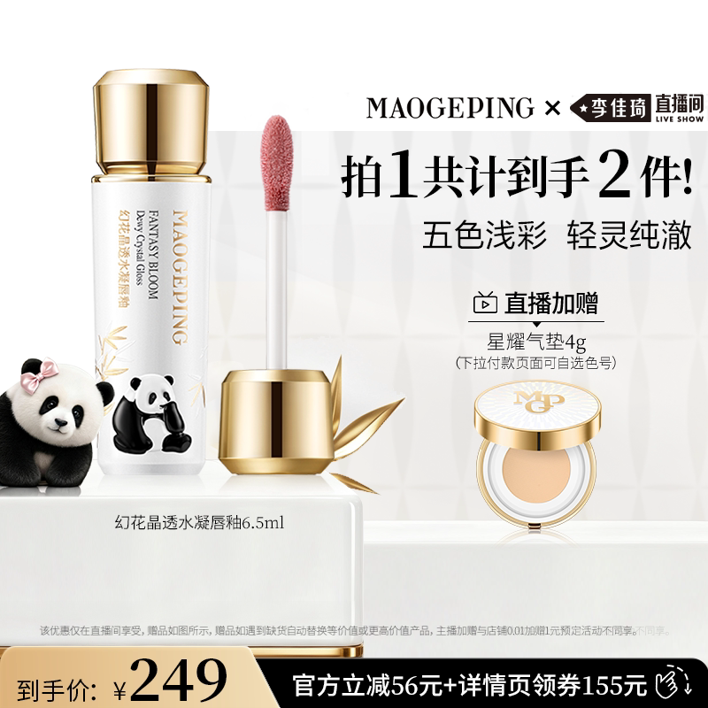 新品上市毛戈平花花唇釉图片