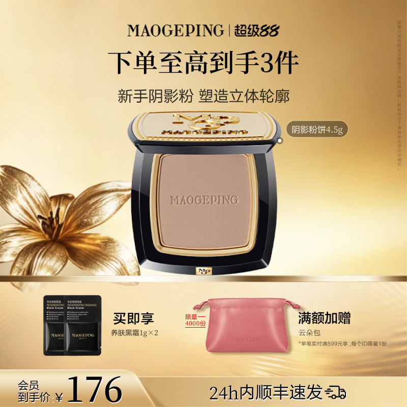 毛戈平光影塑颜阴影修容粉饼图片