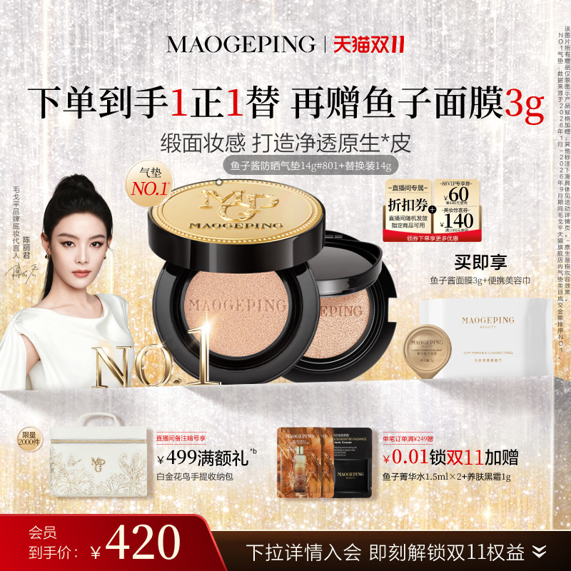毛戈平鱼子酱涂抹面膜30g 赠鱼子面膜3g 美容巾皮肤衣1.5ml 243.7元 - 86线报