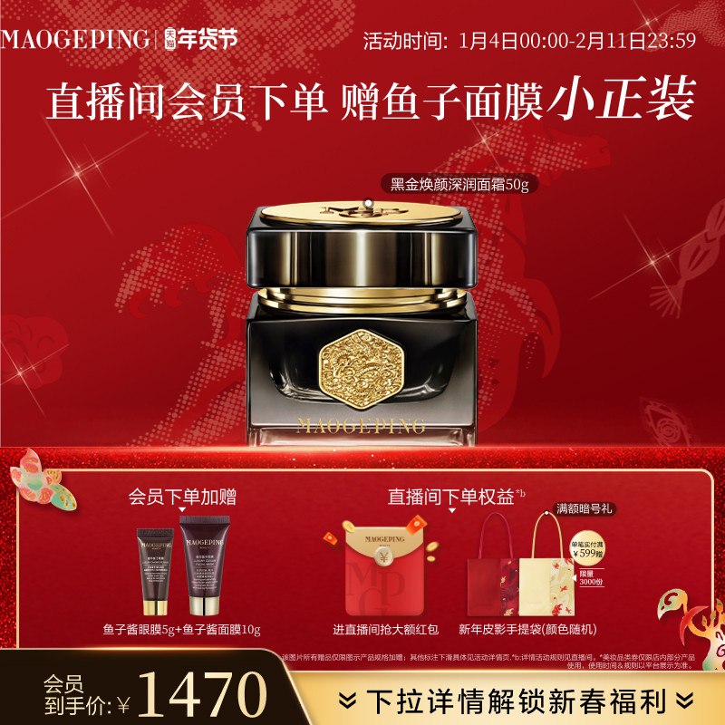 【立即抢购】毛戈平黑金焕颜深润面霜抗皱紧致保湿修护官方正品,美容护肤/美体/精油,乳液/面霜,淘宝优惠券,粉丝福利购,淘宝优惠卷
