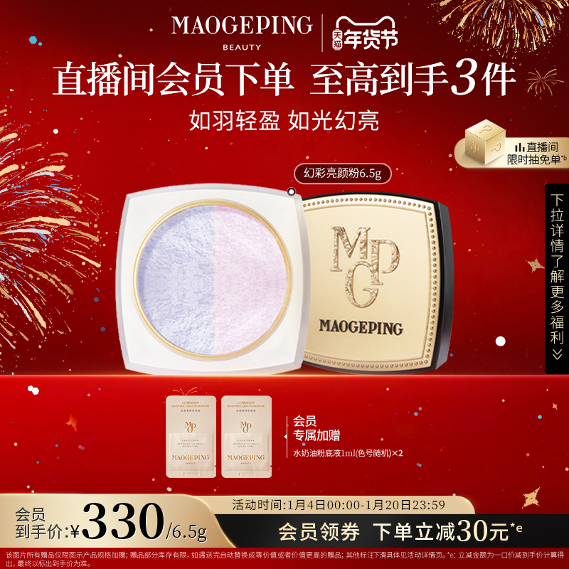 【年货节】光感幻彩亮颜粉蜜粉双色散粉磨皮定妆提亮肌肤