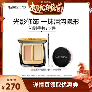 【k姐推荐】毛戈平双色遮瑕膏脸部遮瑕盘遮盖黑眼圈痘印ETD