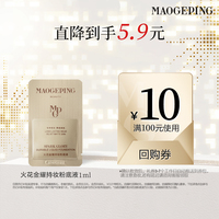 【百亿补贴】毛戈平火花金耀持妆粉底液金牌粉底液控油保湿