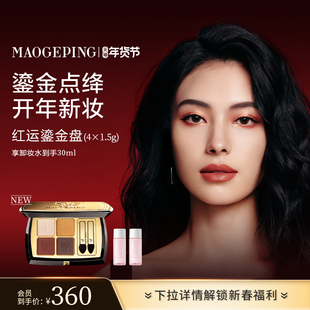 【立即抢购】毛戈平塑形晶彩眼影盘哑光珠光新款四色大地眼影彩妆