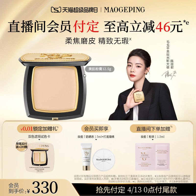 【立即付定】毛戈平光感美肌无痕粉膏遮瑕粉底液持久不易脱妆持妆