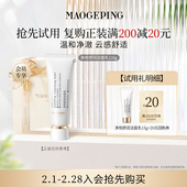 券 回购享20元 毛戈平净悦舒润洁面乳15g