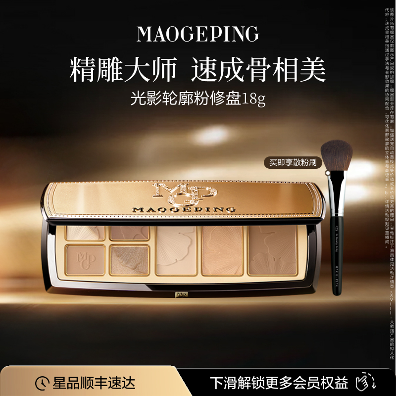 毛戈平光影轮廓粉修盘彩妆哑光高光卧蚕修容法令纹大师综合盘正品