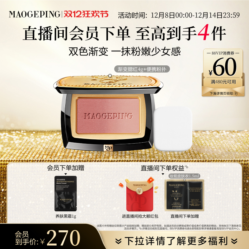 毛戈平云纱悦色渐变腮红