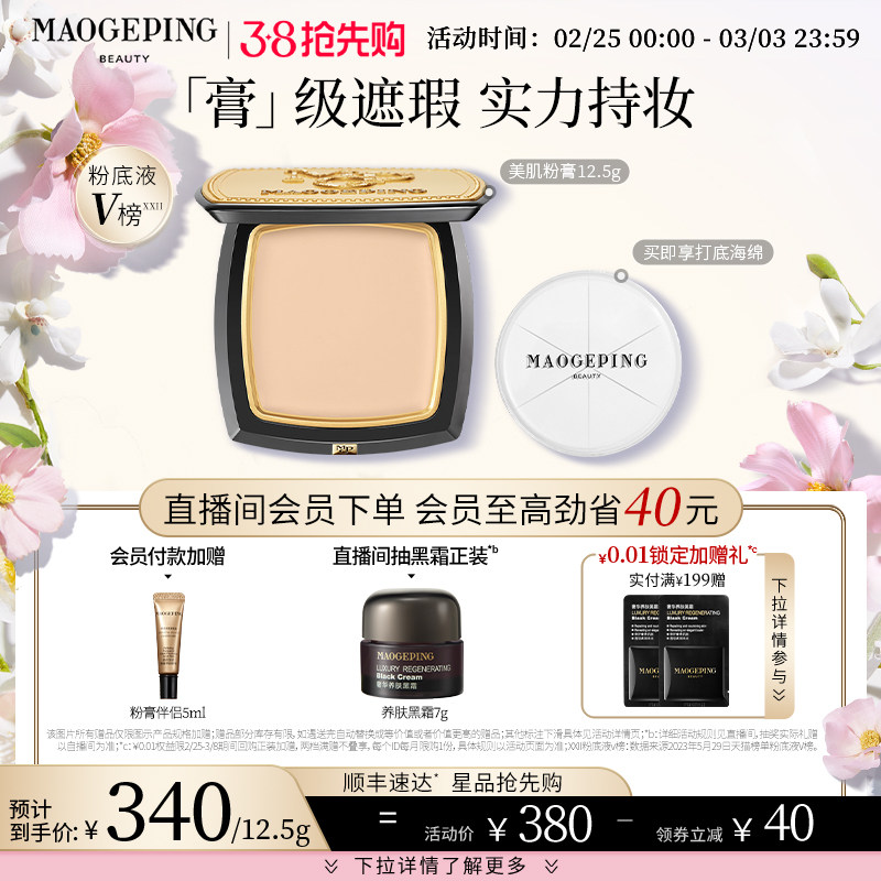 【38抢先购】毛戈平光感美肌无痕粉膏浓缩型粉底液持久不脱妆遮瑕