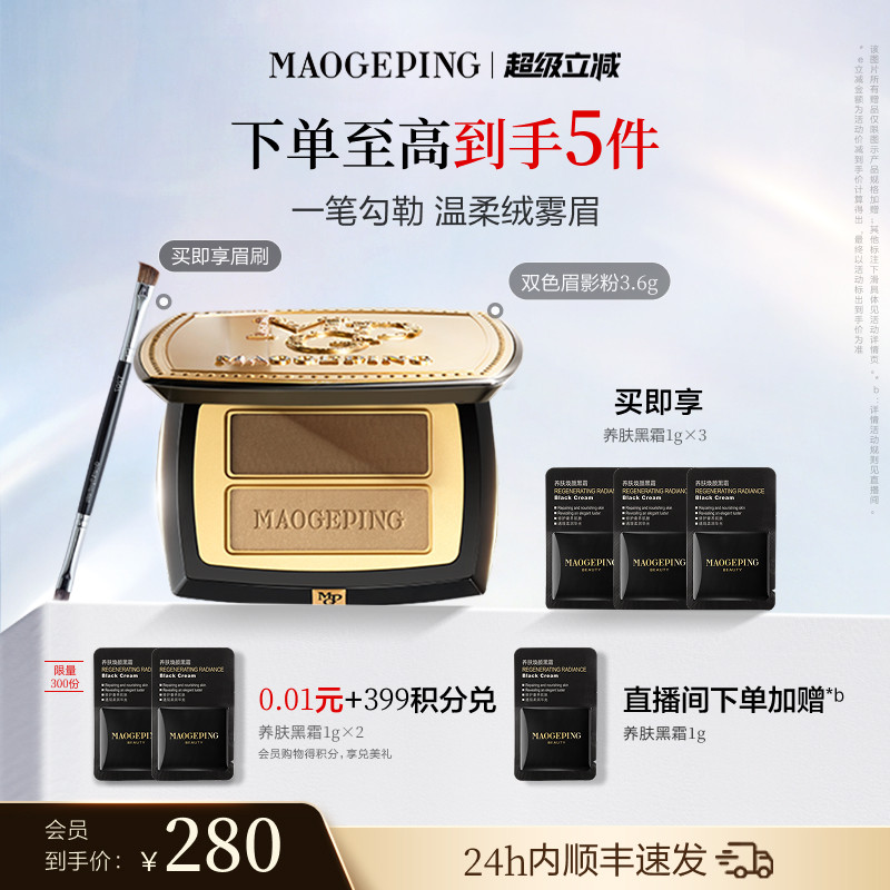 【官方正品】毛戈平塑形双色眉影粉自然立体眉粉盘持久持妆彩妆图片