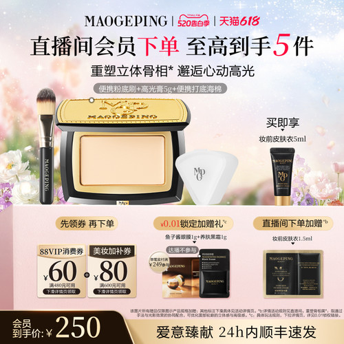 毛戈平高光膏哑光脸部遮泪沟
