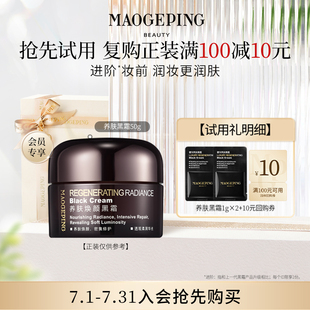 2保濕 順手買一件 毛戈平奢華養(yǎng)膚黑霜1g 面霜