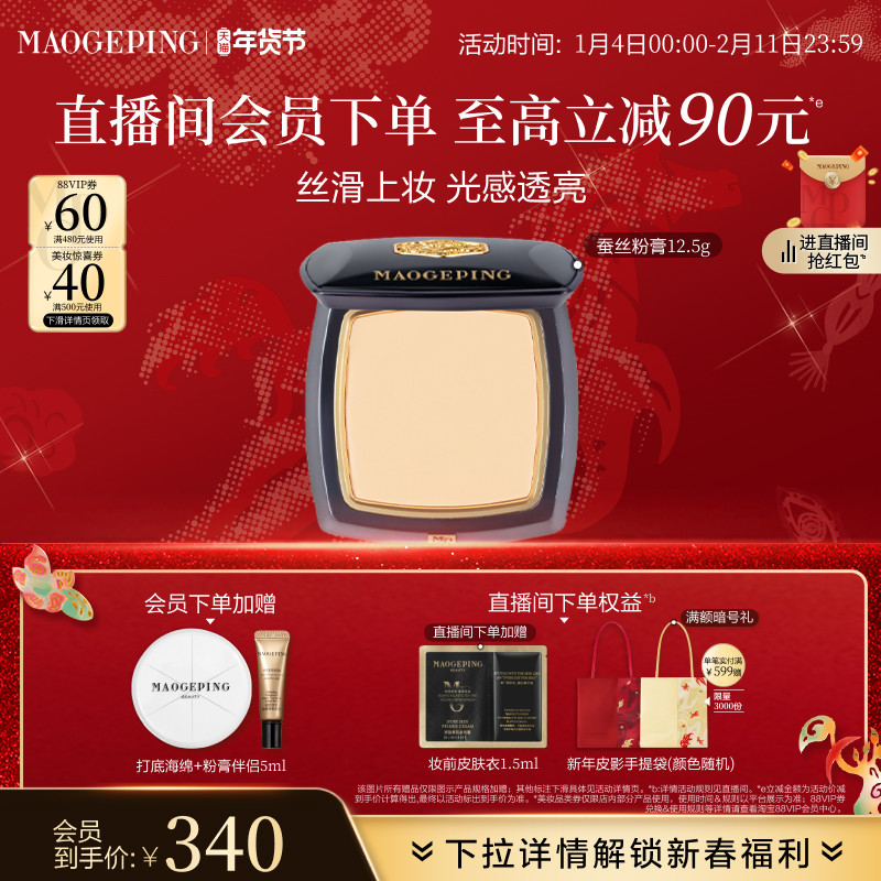 【立即抢购】毛戈平凝脂新肌无痕粉膏蚕丝粉膏浓缩型粉底液粉底膏