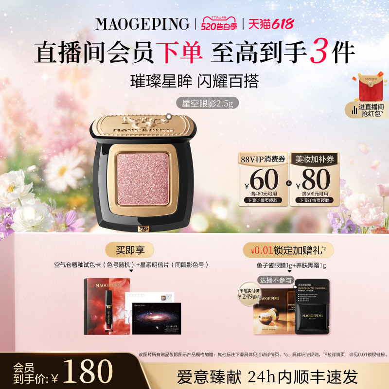 毛戈平星空眼影晶璨星穹眼影盘细闪亮片钻光清透淡妆百搭单色眼影