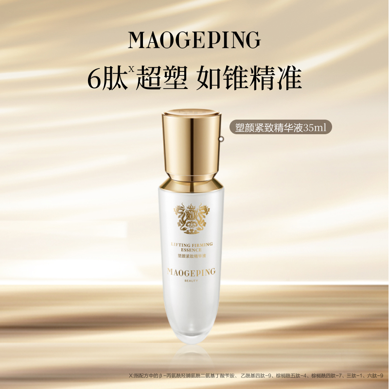 毛戈平塑颜紧致精华液面部滋养肌肤保湿修护正品官方旗舰店护肤品