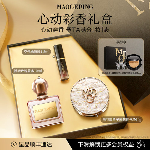 毛戈平白羽翼气垫香水套装礼物
