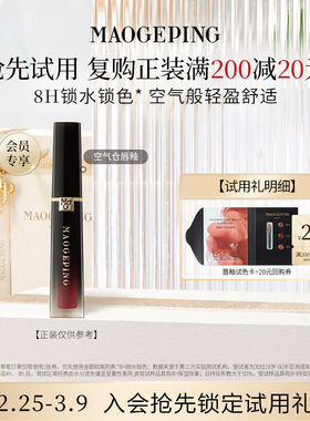 【回购享20元券】U先派样毛戈平空气仓唇釉试色卡0.15ml*3