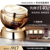 毛戈平鱼子酱面膜涂抹式 李佳琦年货预售美妆节 面膜DB