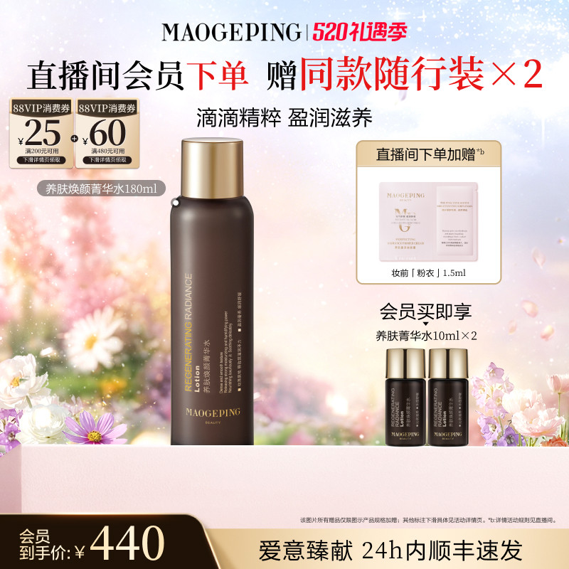 【官方正品】毛戈平养肤黑水保湿菁华水滋养舒缓精华水爽肤水护肤
