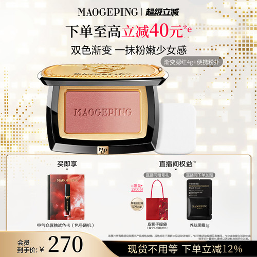 毛戈平云纱悦色渐变腮红