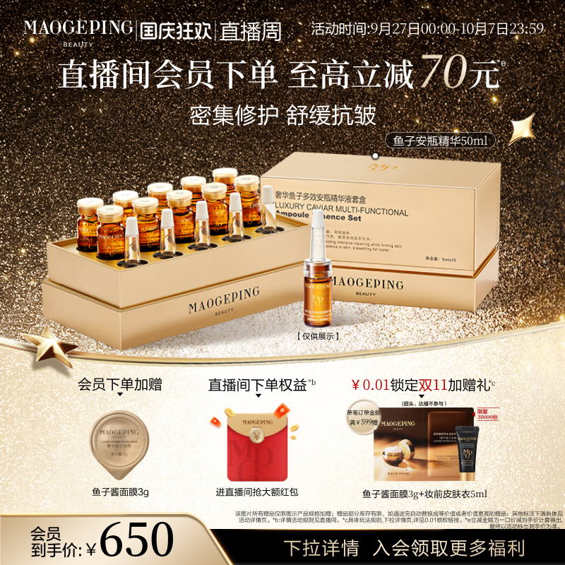 毛戈平鱼子酱安瓶精华液修护抗皱