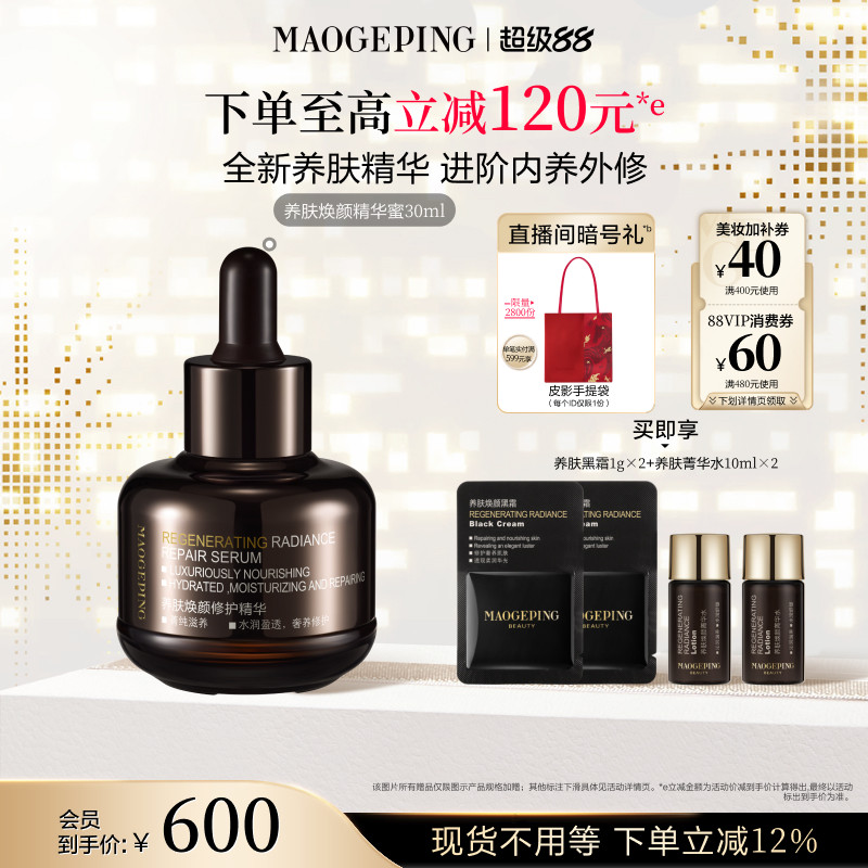 【官方正品】毛戈平养肤焕颜修护精华温和滋养肌肤保湿精华液护肤