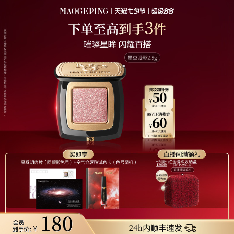 毛戈平星空眼影晶璨星穹眼影盘细闪亮片钻光清透淡妆百搭单色眼影