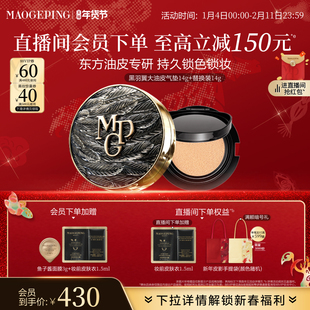 【立即抢购】毛戈平黑白羽翼大油皮气垫星耀气垫粉底液遮瑕锁妆