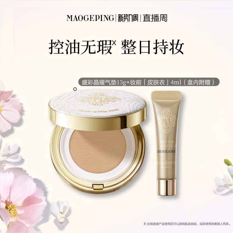 【官方正品】毛戈平盛彩晶曜系列气垫粉底液粉饼腮红眼影盘礼物